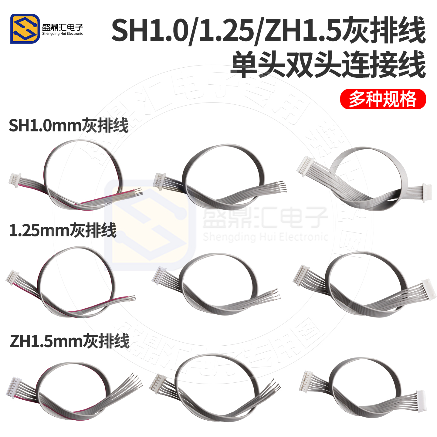 SH1.0mm MX1.25mm ZH1.5mm灰排线 单头双头端子线 2P3P4P5P6P-12P