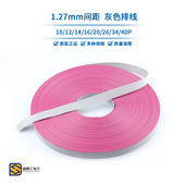 1.27mm间距 26P FC扁平线 2651灰色排线