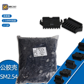 插头 SM2.5 2P3P4P5P6P7P8P9P10P11P12P公胶壳 连接器