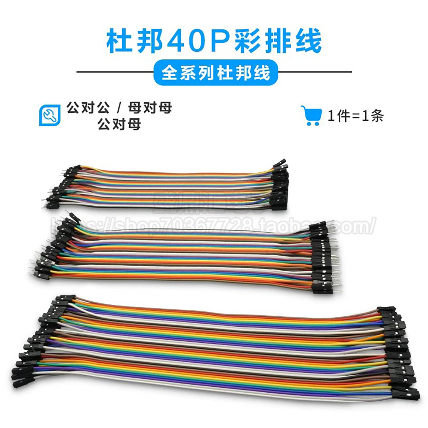 杜邦线2.54mm 40P彩色排线母对母/公对母/公对公10/20/30CM连接线 - 实物图