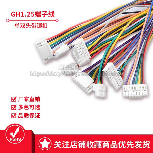 GH1.25带锁扣端子线　电子线