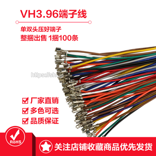 22彩色电子线 VH3.96 1015 单双头压簧片 间距3.96mm 端子连接线