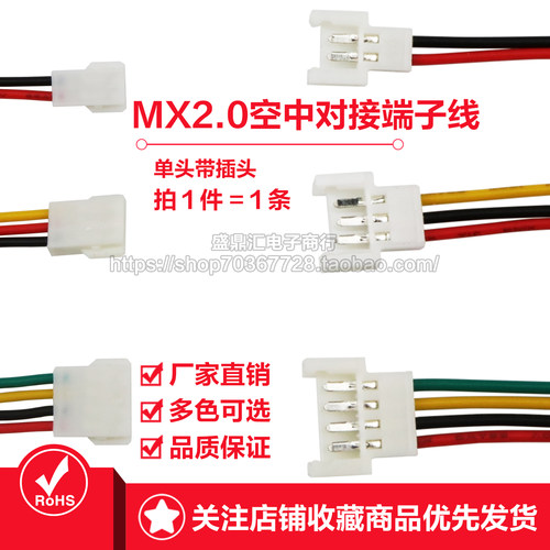 mx2.0公母对接端子线电子线