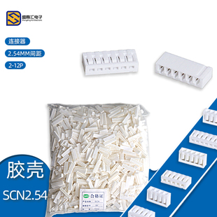 2P3P4P5P6P7P8P9P10P11P12P13P14P胶壳 SCN2.54mm间距