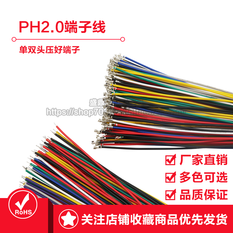 PH2.0mm 单头双头电子线10cm20cm连接线 端子线间距2.0mm只打端子 电子元器件市场 电子线 原图主图