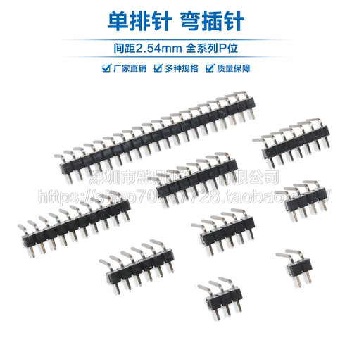 2.54mm间距单排弯针插针