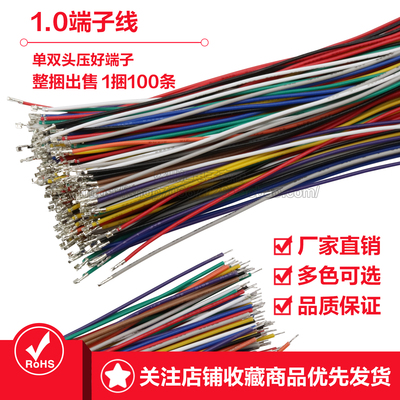 SH1.0连接线只打端子单头双头