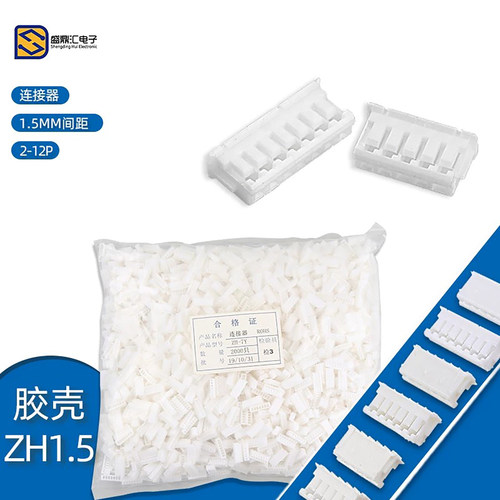 1.5插头ZH1.5mm间距白色胶壳