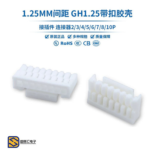 胶壳1.25mm间距锁扣连接器插件