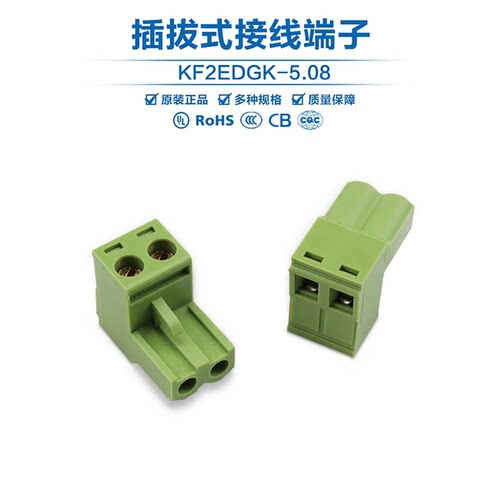 插头接线端子KF2EDGK-5.08
