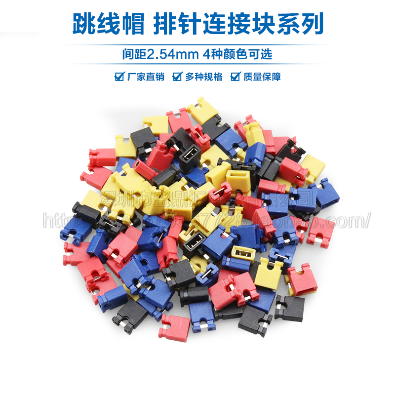 跳线帽2.54MM开口式闭口式 两路连接 短路 连接块 黑红黄蓝绿白,电子元器件市场,连接器,淘宝优惠券,粉丝福利购,淘宝优惠卷