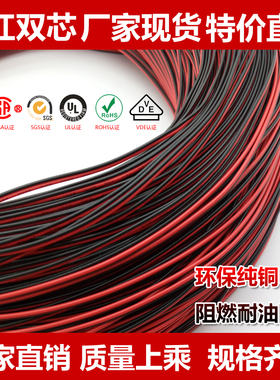 2468红黑并线 26 24 22 20AWG 红黑双色镀锡铜丝电子线 纯铜电线