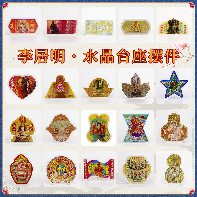 原装正品李居明九运吉祥物水晶台座百得图百有图百解图百和图摆件