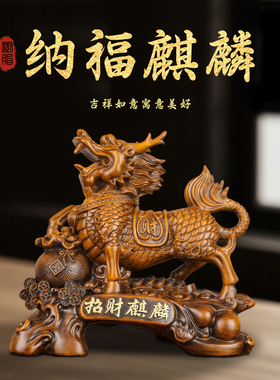 中式如意纳福麒麟摆件酒柜客厅办公室桌面家居装饰品乔迁礼品