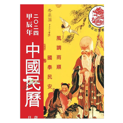 现货原装2026马年中国民历