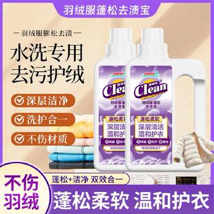 干洗店同款 羽绒服蓬松神器翻新膨松洗涤剂清洁用洗衣液蓬松洗涤剂