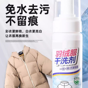 剂去油渍血渍清洁免水洗顽固污渍衣物清洗剂一件代发