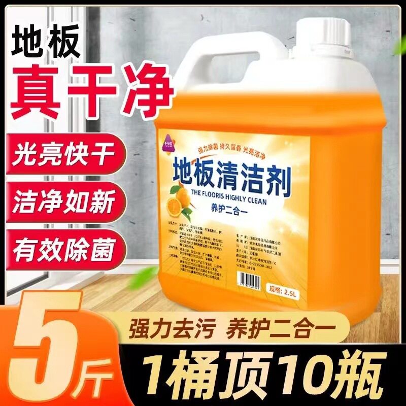 地板瓷砖清洁剂拖地清洁液亮白洁净留香去污去异味大桶家庭装批发