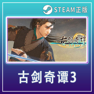 PC中文Steam 古剑奇谭三Gujian3 国区全球CDK激活码 古剑奇谭3 国区激活码CDK