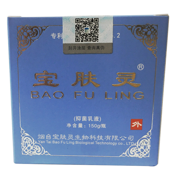 买1送1 宝肤灵正品乳液150g北京宝肤芝堂皮肤外用护理保肤灵膏