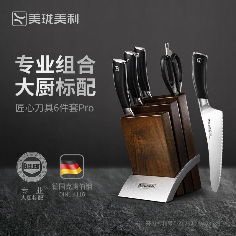 美珑美利匠心套刀中式厨房刀具德国进口不锈钢家用组合菜刀六件套