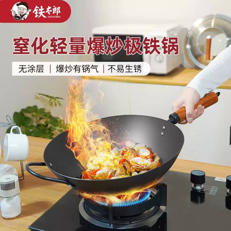 铁太郎炒锅爆木质手柄不易生锈轻量精铁平底无涂层炒随心掂极铁锅