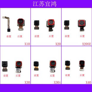 适用华为荣耀X10 X20 X20SE X30 X30i X40前后置摄像头大头照相