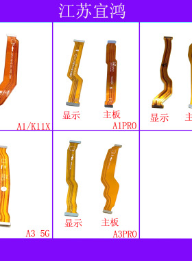 适用OPPO A1 A1PRO A2PRO A3 A3PRO K11X主板排线显示连接