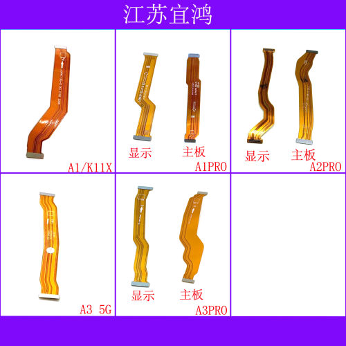适用OPPO A1 A1PRO A2PRO A3 A3PRO K11X主板排线显示连接
