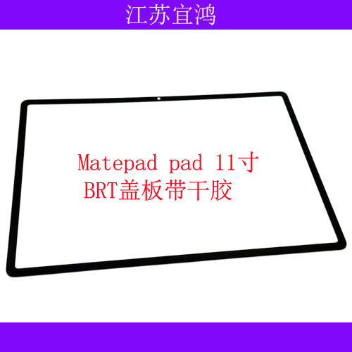 适用华为荣耀平板V7pro 11寸盖板BRT-W09 AL00外屏触摸屏