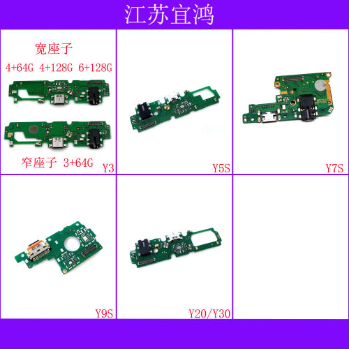 适用VIVO Y3 Y3S Y5S Y7S Y9S Y20 Y30尾插小板排线充电送话