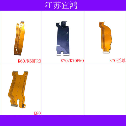 适用红米K60 K60PRO K70 K70PRO K70至尊 K80主板排线显示连接
