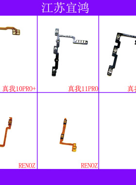 适用OPPO 真我10PRO+ 真我11PRO 真我14PRO RENOZ开机音量排线