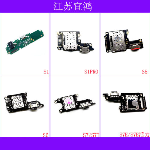 适用VIVO S1 S1PRO S5 S6 S7 S7T S7E S7E活力尾插小板排线充电