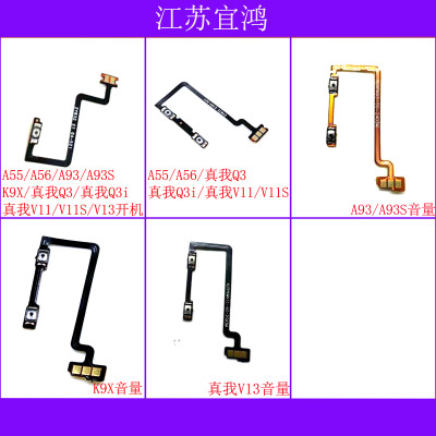 适用OPPO A55 A56 A93 A93S K9X 真我Q3 Q3i V11 V13开机音量排线