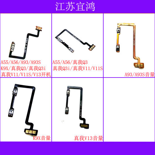 适用OPPO A55 A56 A93 A93S K9X 真我Q3 Q3i V11 V13开机音量排线