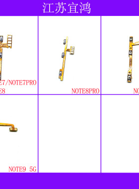适用红米NOTE7 NOTE7PRO NOTE8 NOTE8PRO NOTE9开机音量排线