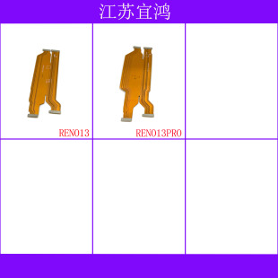 适用OPPO RENO13 RENO13PRO主板排线显示连接