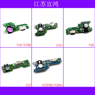 适用VIVO Y35 Y35M Y35+ Y36 Y37 Y37PRO Y200i尾插小板排线送话