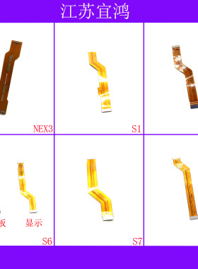 适用VIVO NEX3 NEX3S S1 S1PRO S6 S7 S7E主板排线显示连接