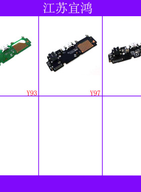 适用VIVO Y93 Y97 Z5X尾插小板排线充电送话