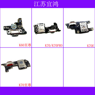 适用红米K60至尊 K70 K70PRO K70E K70至尊尾插小板排线卡槽