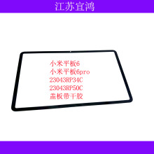 适用小米平板6 6PRO盖板23043RP34C 23046RP50C外屏触摸屏
