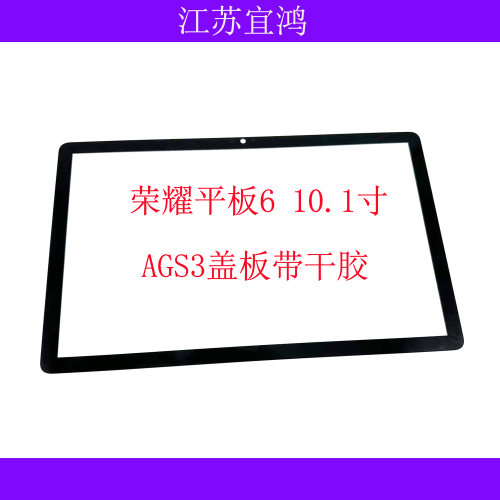 适用于荣耀平板6 10.1寸外屏AGS3-W09HN AGS3-AL09HN盖板触摸屏
