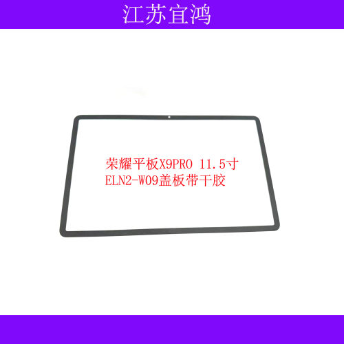 适用华为荣耀平板X9PRO 11.5寸外屏ELN2-W09盖板手写触摸