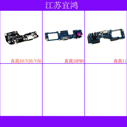 适用OPPO 真我10 真我10PRO 真我11 真我V20 真我V30尾插排线小板