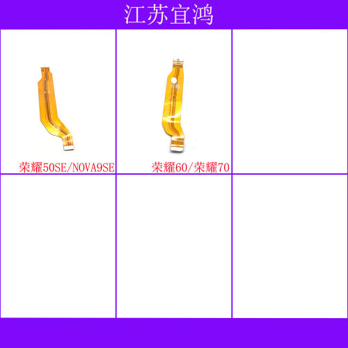 适用华为荣耀50SE 荣耀60 荣耀70 NOVA9SE主板排线显示连接