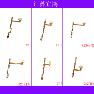 适用VIVO X21 X21i X23 X27 X27PRO开机音量排线电源键