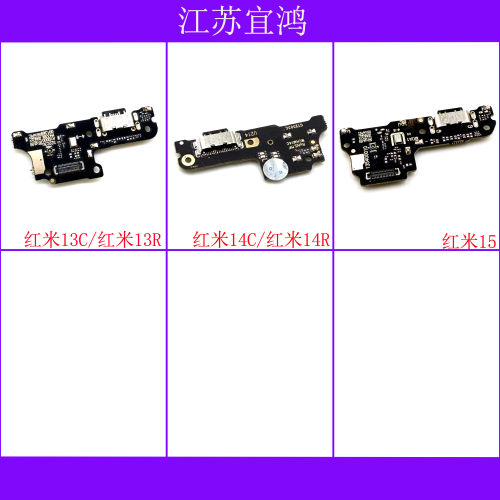 适用红米13C 红米13R 红米14C 红米14R 红米15尾插小板排线