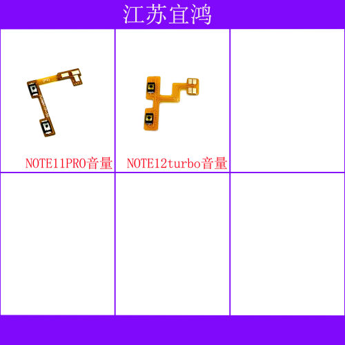 适用红米note11pro note12turbo音量排线